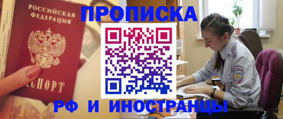 купить прописку в Выксе