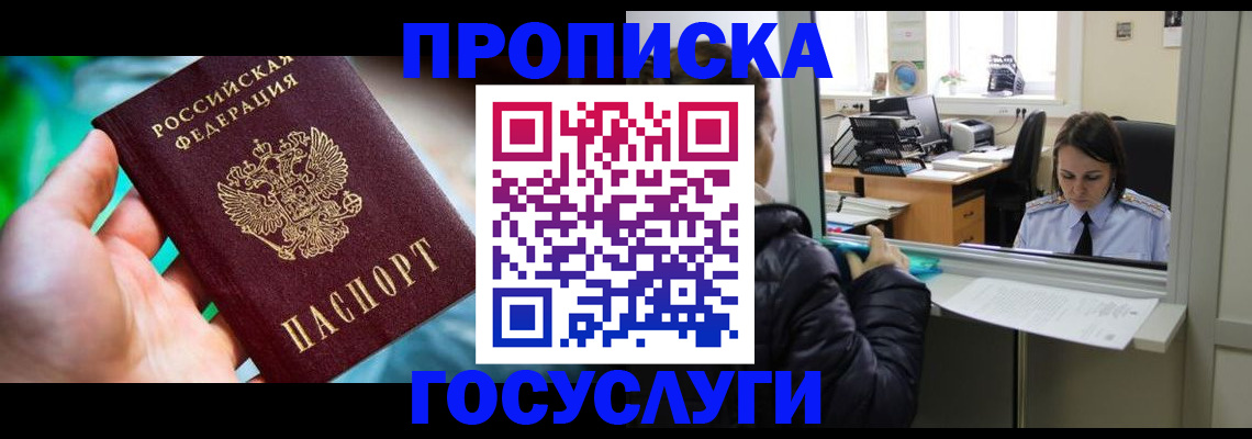 где прописаться в Выксе