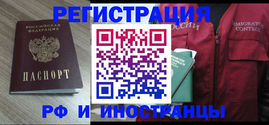 временная регистрация купить в Выксе