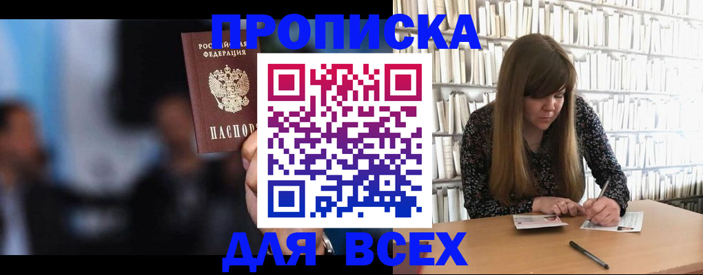 прописка законно в Выксе